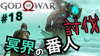 断罪の橋の番人の心臓をえぐり出したい！！【God of War】♯18