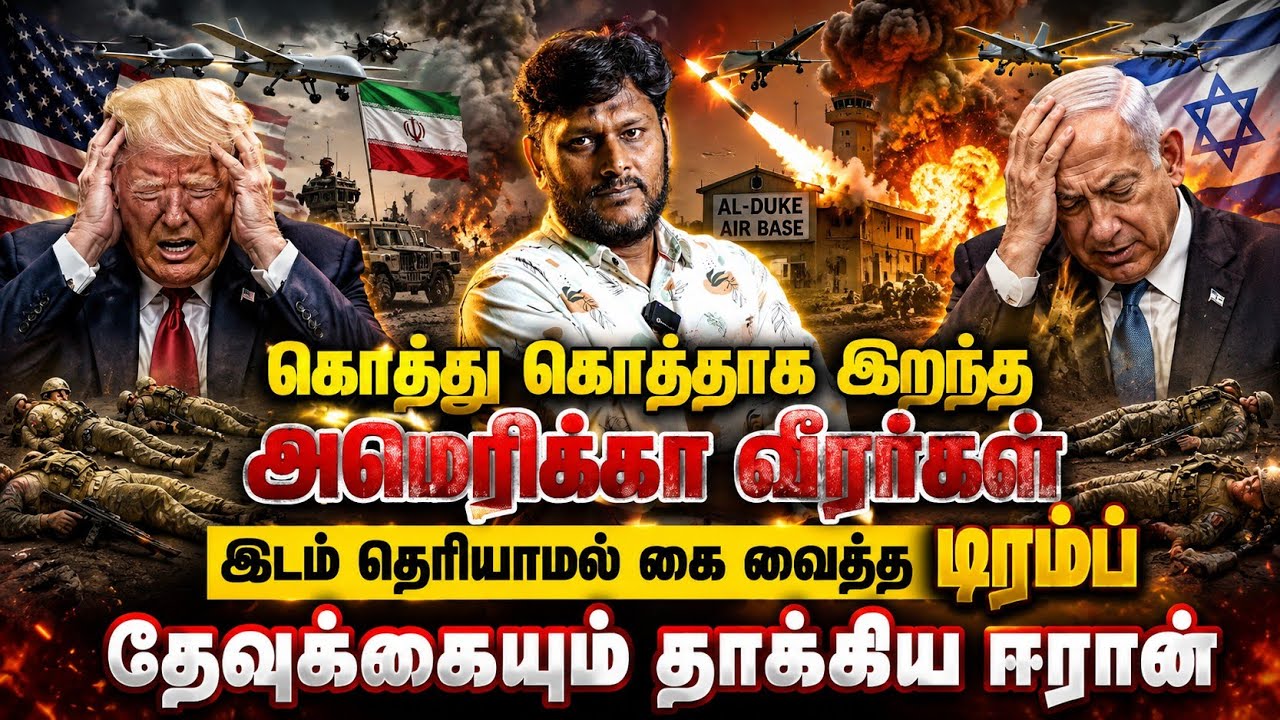 🇺🇸 கொத்து கொத்தாக இறந்த அமெரிக்க வீரர்கள் | இடம் தெர