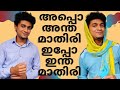 So Now Now Now Malayalam Vine Ikru