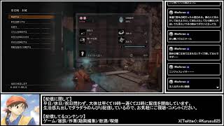 クルスのゲーム配信【SEKIRO：SHADOWS DIE TWICE】Part1『久々に最初からプレイ』