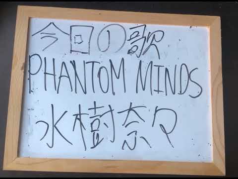 機械情報工学科 アカペラで水樹奈々さんのPhantom Minds（魔法少女リリカルなのはThe movie 主題歌）を歌ってみた