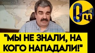 "МЫ ДУМАЛИ ОНИ СРАЗУ СДАДУТСЯ!"