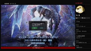 モンハンワールド MHW アイスボーン ベータテスト