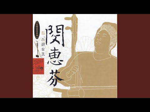 Yangguan Pass Melody - Three Variations