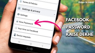 How to view current password of your facebook account