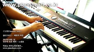[여름특집] 쿨(COOL) - 해변의 여인(Woman of Beach) 피아노 연주, pianoheart