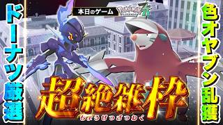 【超絶雑枠 | Pokémon LEGENDS Z-A】#6　激震の色オヤブン乱獲日常