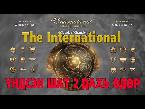 TI 10,DAY 7 | PSG.LGD vs T1 Upper bracked round 1