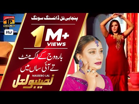 Barah Vaj Ke Ek Mint Te Ayi San Main - Naseebo Lal - Punjabi And Saraiki - TP Gold