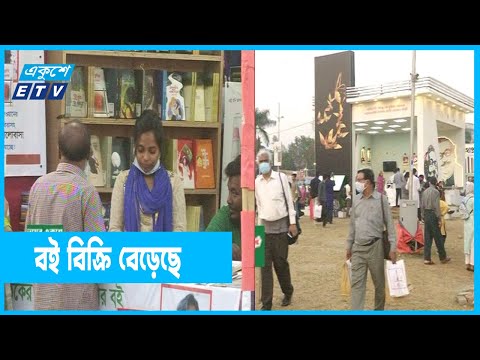 বইমেলা ২০ দিনে বই বিক্রি বেড়েছে