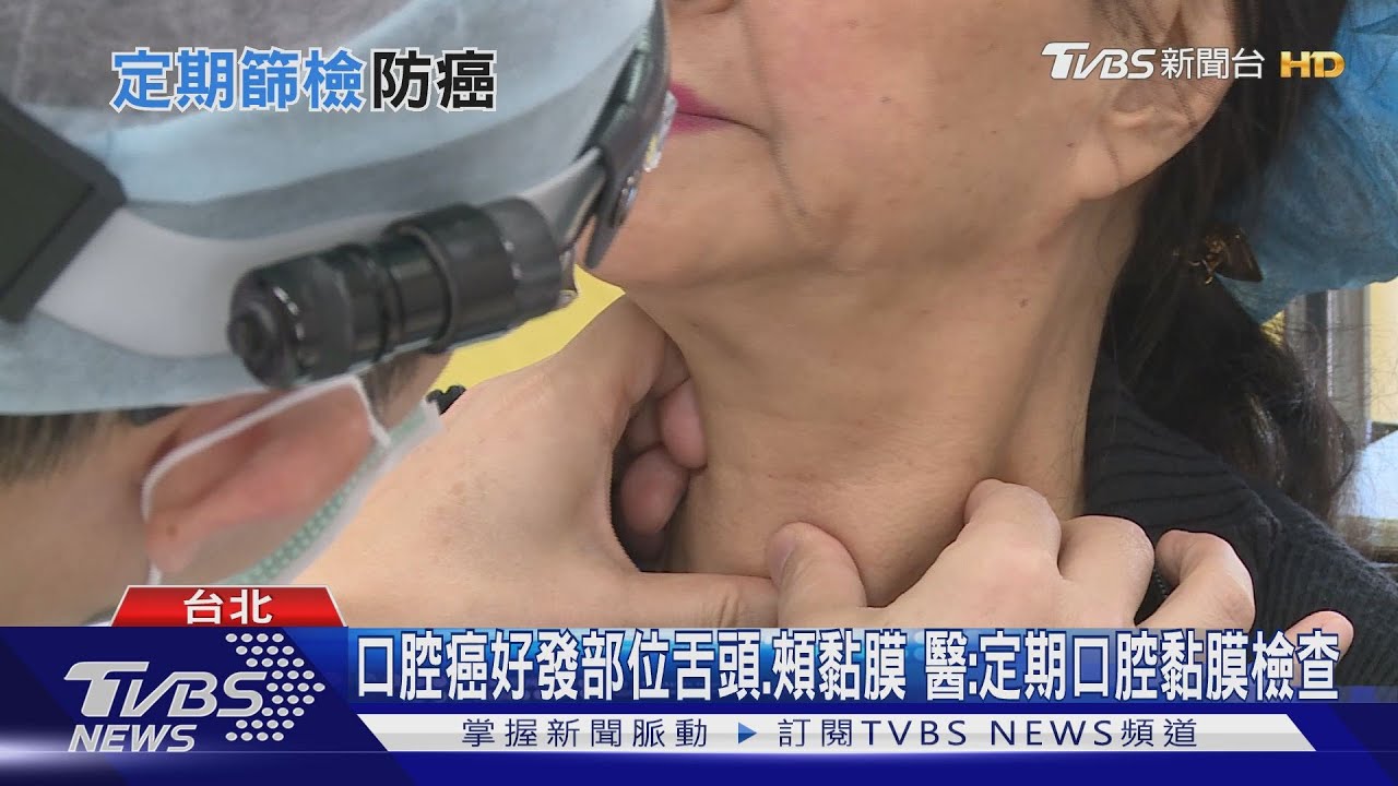 抽菸、喝酒、嚼檳榔罹患這個「癌」機率高　醫：出現症狀馬上就醫！