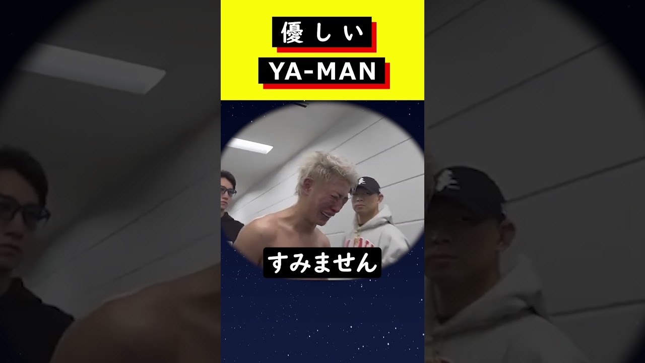 【ナイスファイト】完敗した冨澤大智を励ますYA MANと篠塚辰樹#shorts #rizin