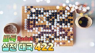 바둑(Baduk,Weiqi) 대국 - 굿을 해야 승리할까? 제사도 지내고 소원도 빌고 기도해야 될까?