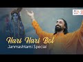 Hari Hari Bol Janmashtami Special Shri Krishna Bhajan Swami Mukundananda
