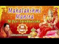 Mahalakshmi Mantra 108 Times Ya Devi Sarvbhuteshu By Anuradha Paudwal