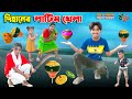 লাটিম খেলা Latim Khela Bengali Fairy Tales Dihaner Natok Dihan Bihar Rihan