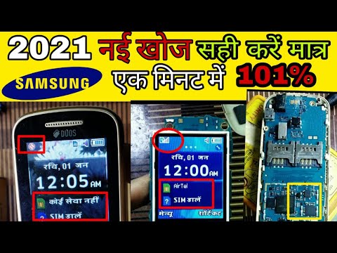 Samsung B313E no service||Emergancy call || Problem solution || 100%