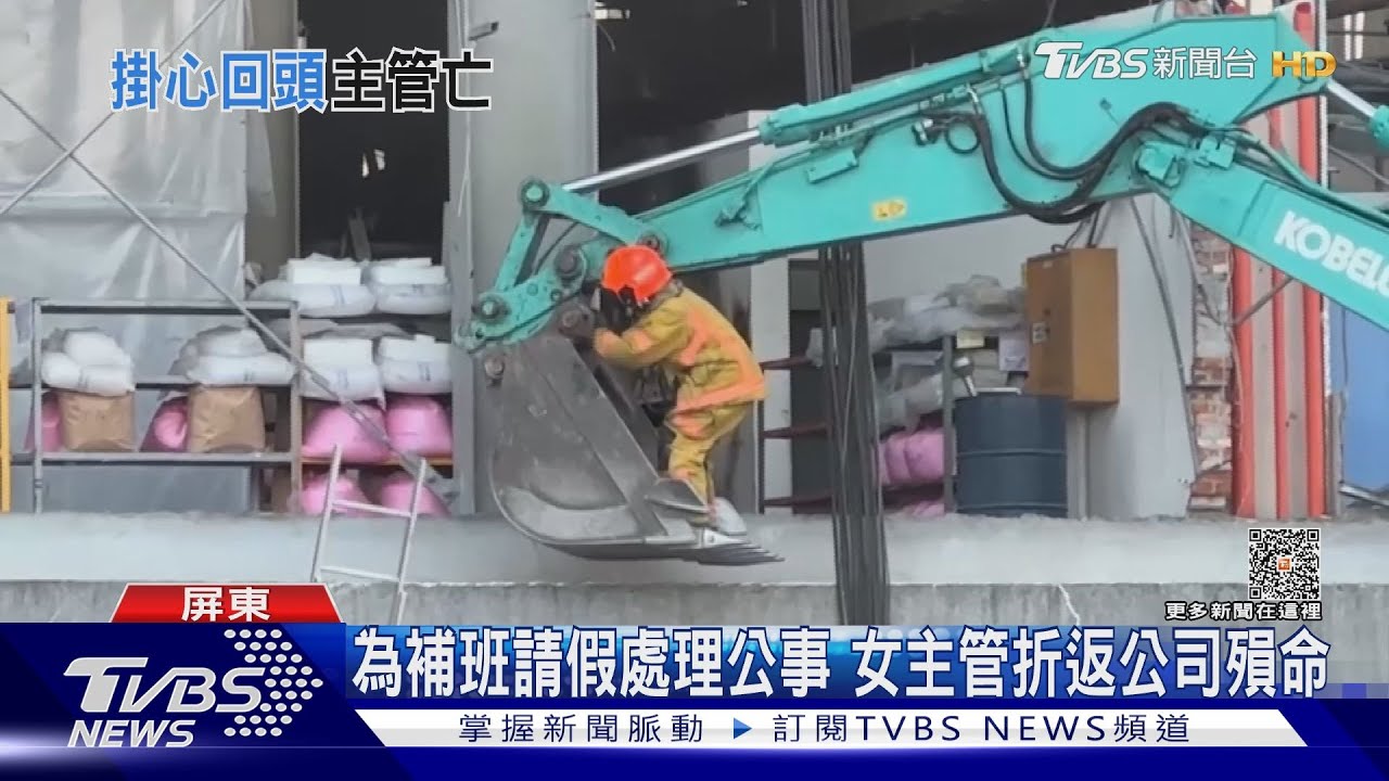 報平安後失聯!明揚女主管罹難 親友悲慟