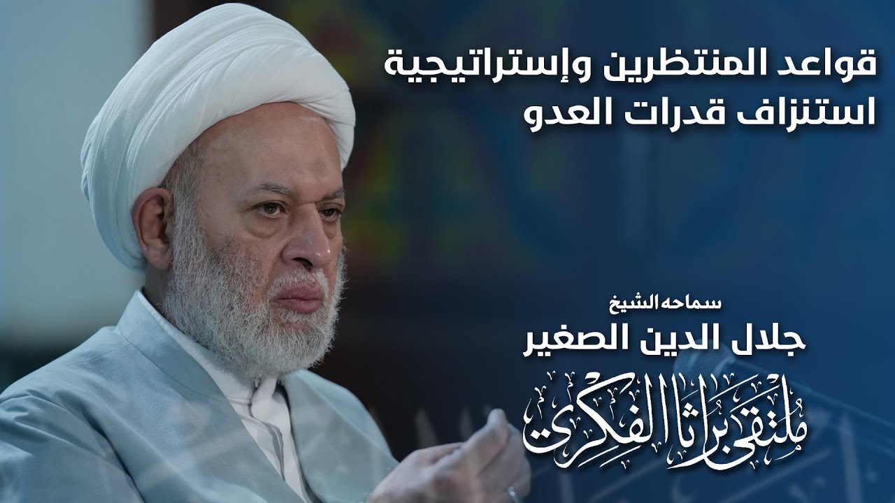 قواعد المنتظرين وإستراتيجية استنزاف قدرات العدو