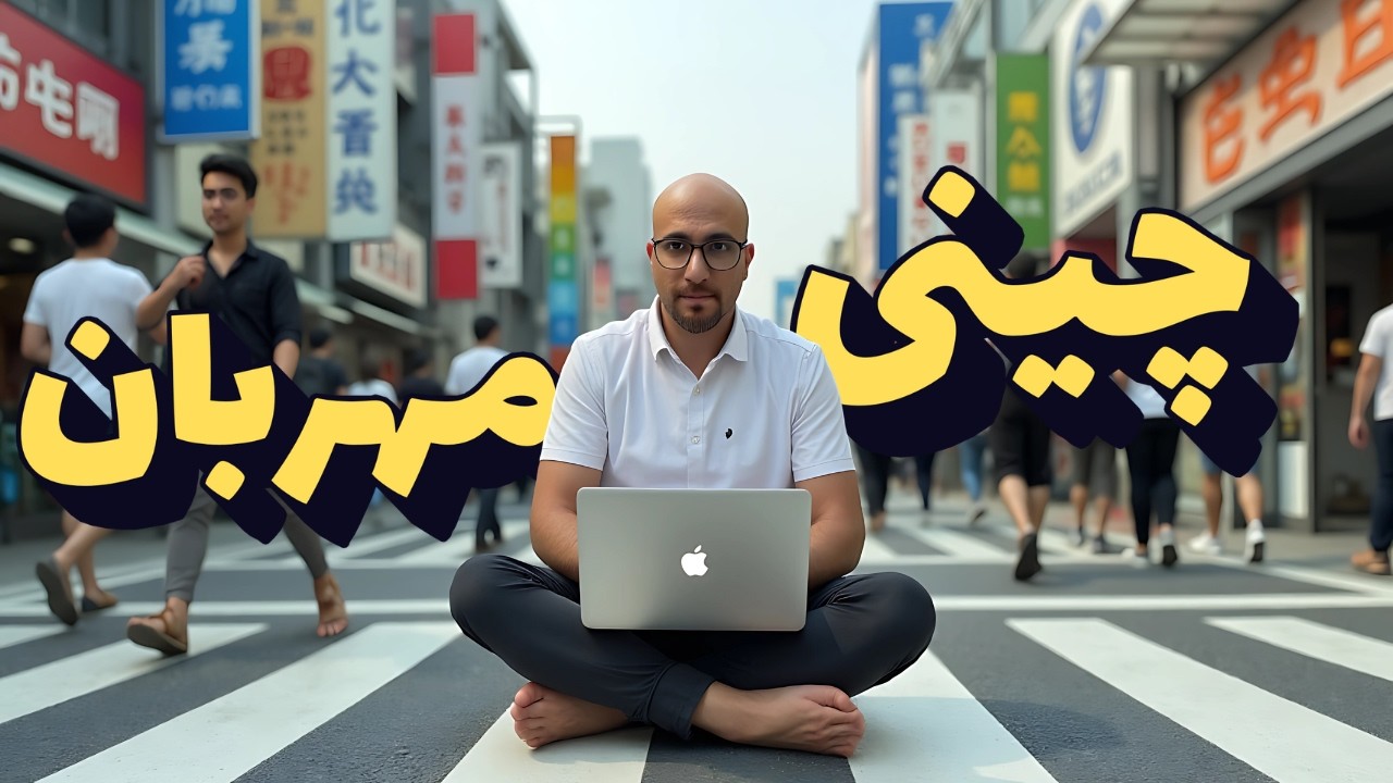 هوش مصنوعی چینی نامحدود و رایگان برای فیلم سازی