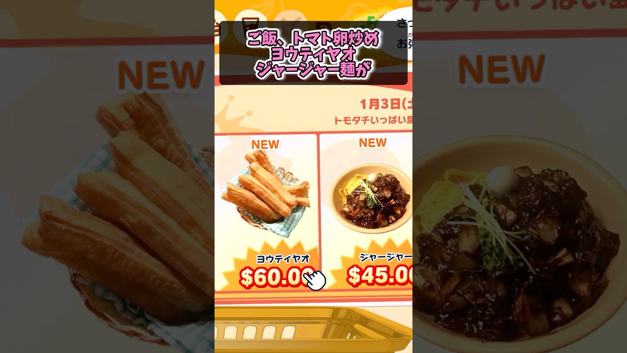 【トモコレわくわく生活】海外版で見ることのできる食べ物たち #トモコレわくわく生活