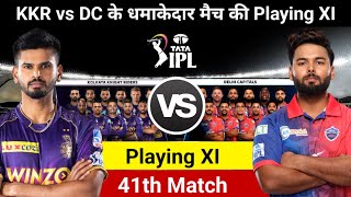 Kolkata Knight Riders vs Delhi capitals Playing 11 2022|आज के मैच में कौन से खिलाड़ी खेलेगे!IPL 2022