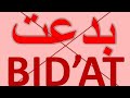 Deen Me Naya Kaam Ijaad Hone Wala Amal Mardood Hai Sahi Muslim Hadees No 4493 By AFFU KHAN