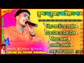 কুন্দন কুমার ভাইরাল গান Kundan Kumar Viral Gaan Kundan Kumar