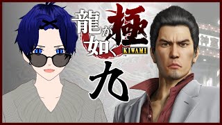 #09【龍が如く 極｜Yakuza Kiwami】初見プレイ！兄さんイベントを回収したい！【ぼちゃねこ/新人Vtuber】寄り道回 ※ネタバレ注意