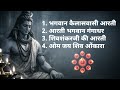 Shiva Aarti Collection | Om Jai Shiv Omkara & Mahadev Aarti