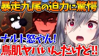 九尾の力を暴走させたナルトvs大蛇丸の戦いを見た結果、迫力がヤバ過ぎて驚くリオナ【ホロライブ/切り抜き/VTuber/ 響咲リオナ / ナルティメットストーム２ ※ネタバレあり 】