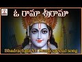 O Rama Sri Rama Jai Jai Telugu Devotional Song Lord Sri Rama Special Folk Songs