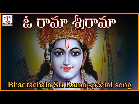O Rama Sri Rama Jai Jai Telugu Devotional Song | Lord Sri Rama Special Folk Songs Video