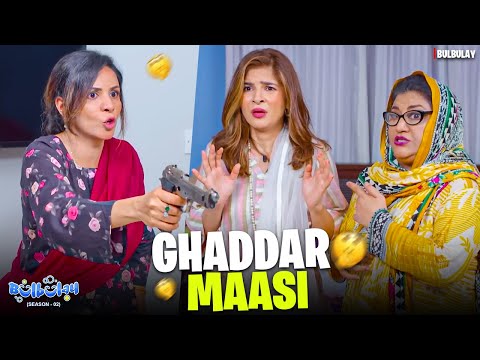 Momo ne Khoobsurat ko Phasa diya! 🤣😯 | Bulbulay Season 2 | Momo | Ayesha Omar | Comedy Drama