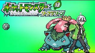 【#ポケモン 　リーフグリーン】仲間を増やして次の町へ