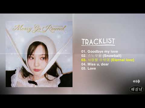 [Full Album] 볼빨간사춘기 (BOL4) - Merry Go Round