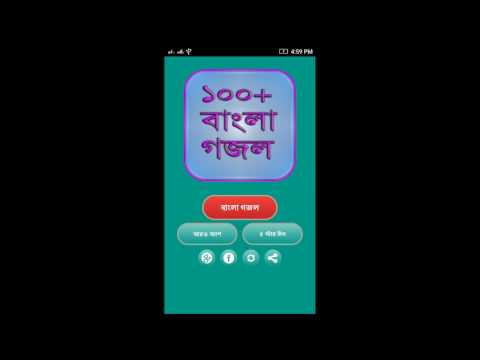 বাংলা গজল বই  ~ Bangla Gojol Video