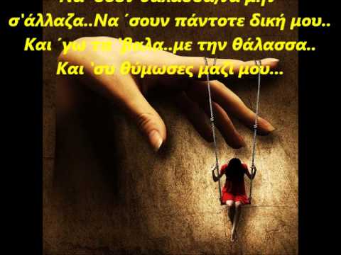 na soun thalassa mesouranios