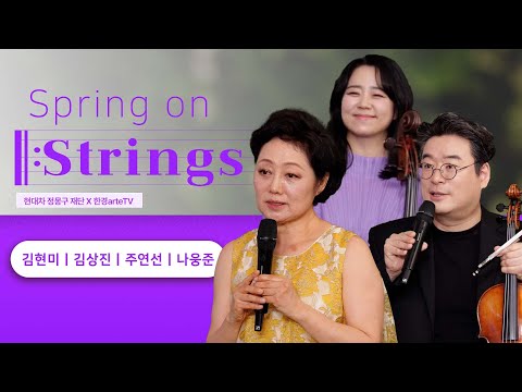 Spring on Strings