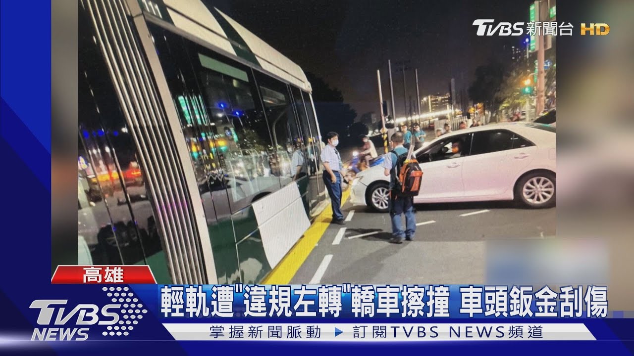 轎車「違規左轉」擦撞高雄輕軌　6乘客嚇壞