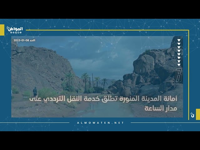 موجز المواطن : 8 يناير 2023