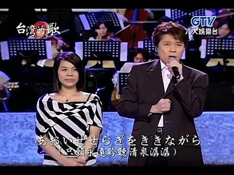 江美琪 + 洪榮宏 - 雙手的溫柔 & 川の流れのように ( かわのながれのように ) 【國語日文演唱】