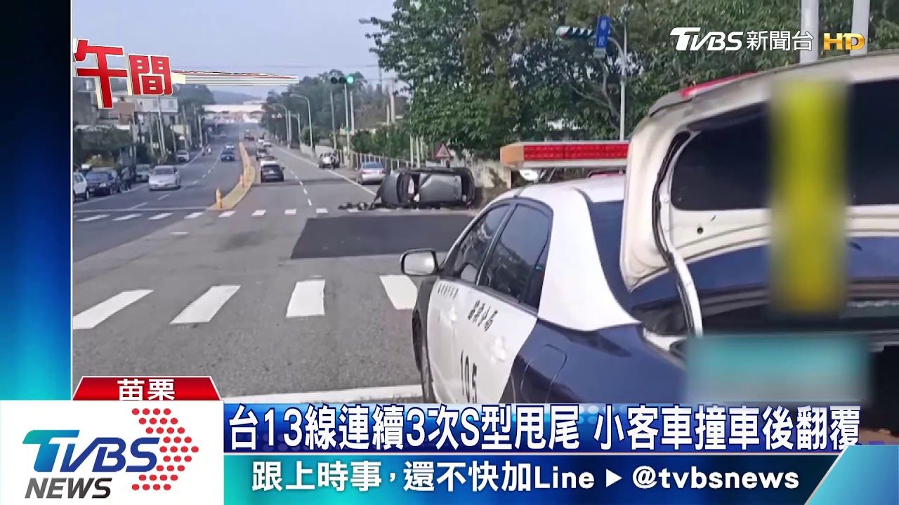 台13線連續3次S形甩尾 小客車撞車後翻覆