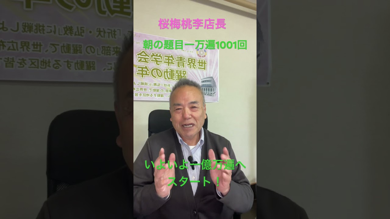 Video: Let's Daimoku