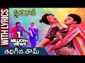 Thadhigina Thom Lyrical Video Song State Rowdy Movie Chiranjeevi Bhanupriya Rajshri Telugu