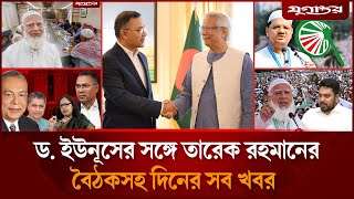 জামায়াত-এনসিপি জোটে ভাঙনের শঙ্কাসহ আলোচিত সব খবর | Top News | 15 January | Jugantor