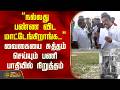 Madurai நல்லது பண்ண விட மாட்டேங்கிறாங்க வ�