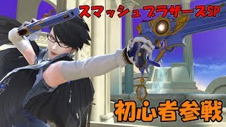 【スマブラSP】初オンライン！とりあえず練習【ライブ配信】