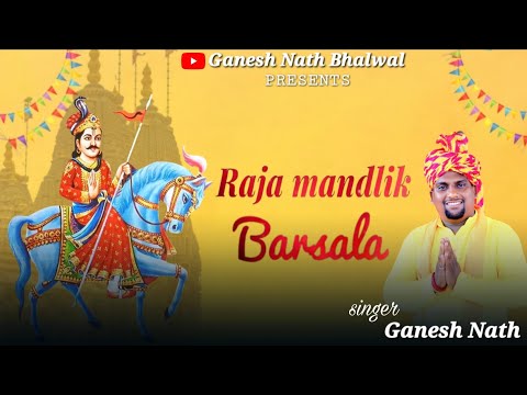 Raja Mandlik Barsala Singer Ganesh Nath🙏🙏