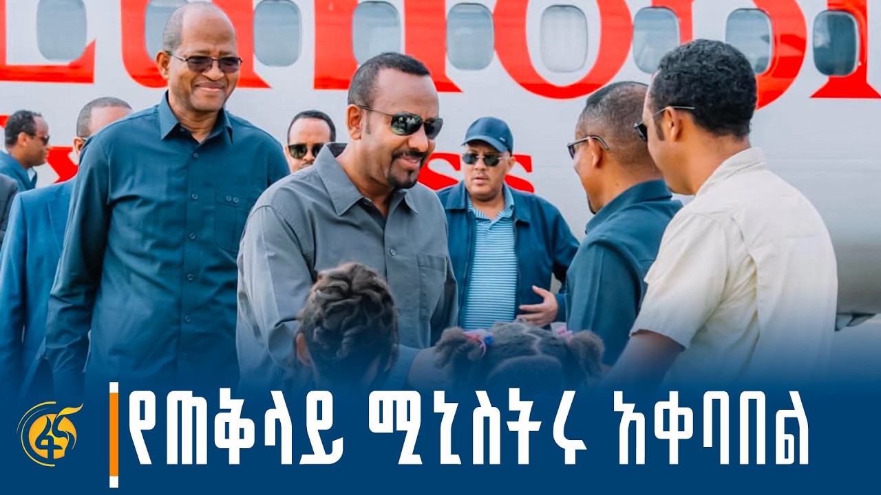 ጠቅላይ ሚኒስት ዐቢይ አሕመድ (ዶ/ር) ደቡብ ኢትዮጵያ ሲገቡ የተደረገላቸው አቀባበል